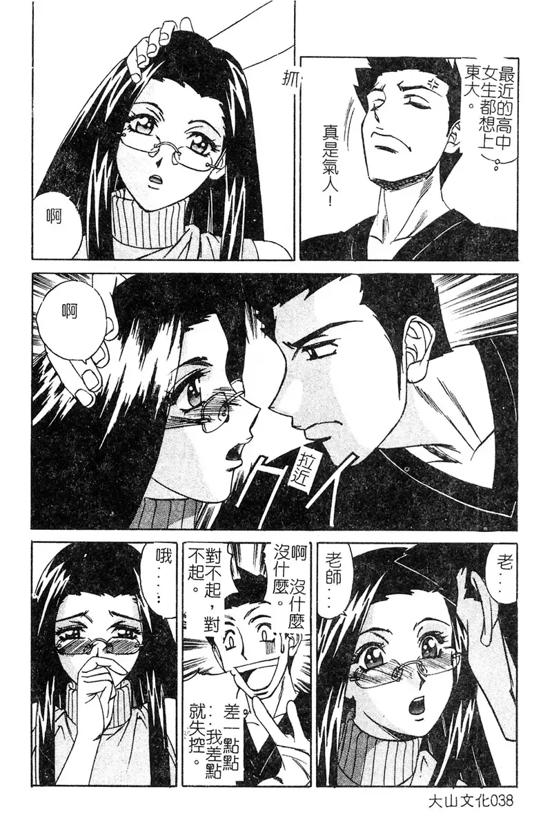 [Yamamoto Yoshifumi] Katei Kyoushi Bakunyuu Gari Fhentai - Page 36