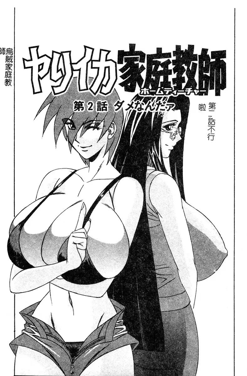 [Yamamoto Yoshifumi] Katei Kyoushi Bakunyuu Gari Fhentai - Page 43