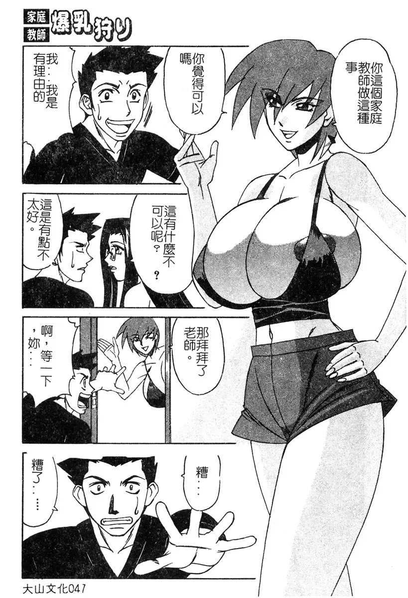 [Yamamoto Yoshifumi] Katei Kyoushi Bakunyuu Gari Fhentai - Page 45