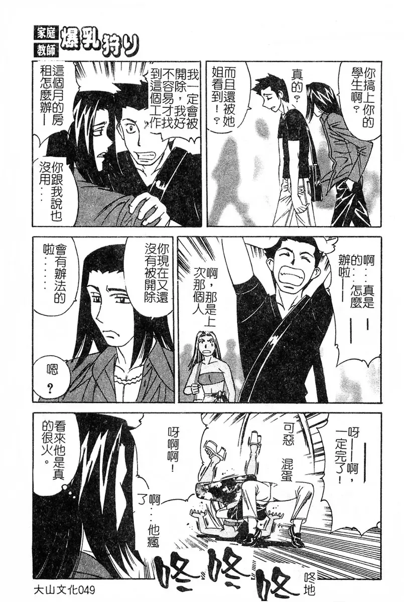 [Yamamoto Yoshifumi] Katei Kyoushi Bakunyuu Gari Fhentai - Page 47