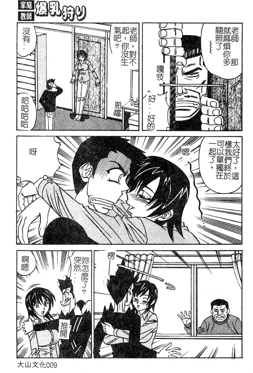 [Yamamoto Yoshifumi] Katei Kyoushi Bakunyuu Gari Fhentai - Page 7