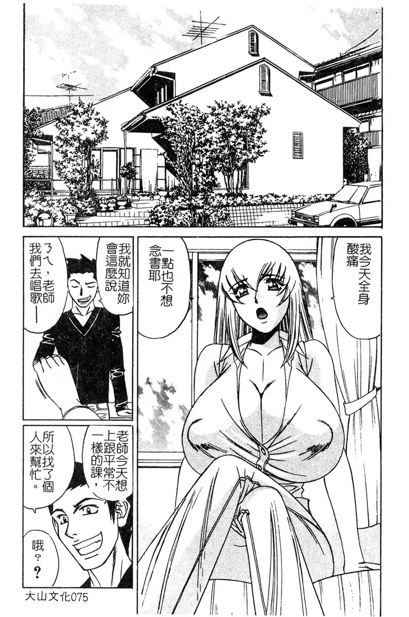 [Yamamoto Yoshifumi] Katei Kyoushi Bakunyuu Gari Fhentai - Page 73