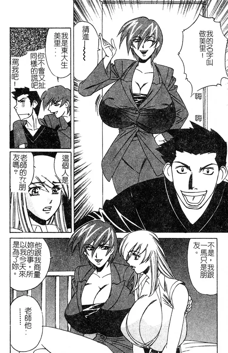 [Yamamoto Yoshifumi] Katei Kyoushi Bakunyuu Gari Fhentai - Page 74