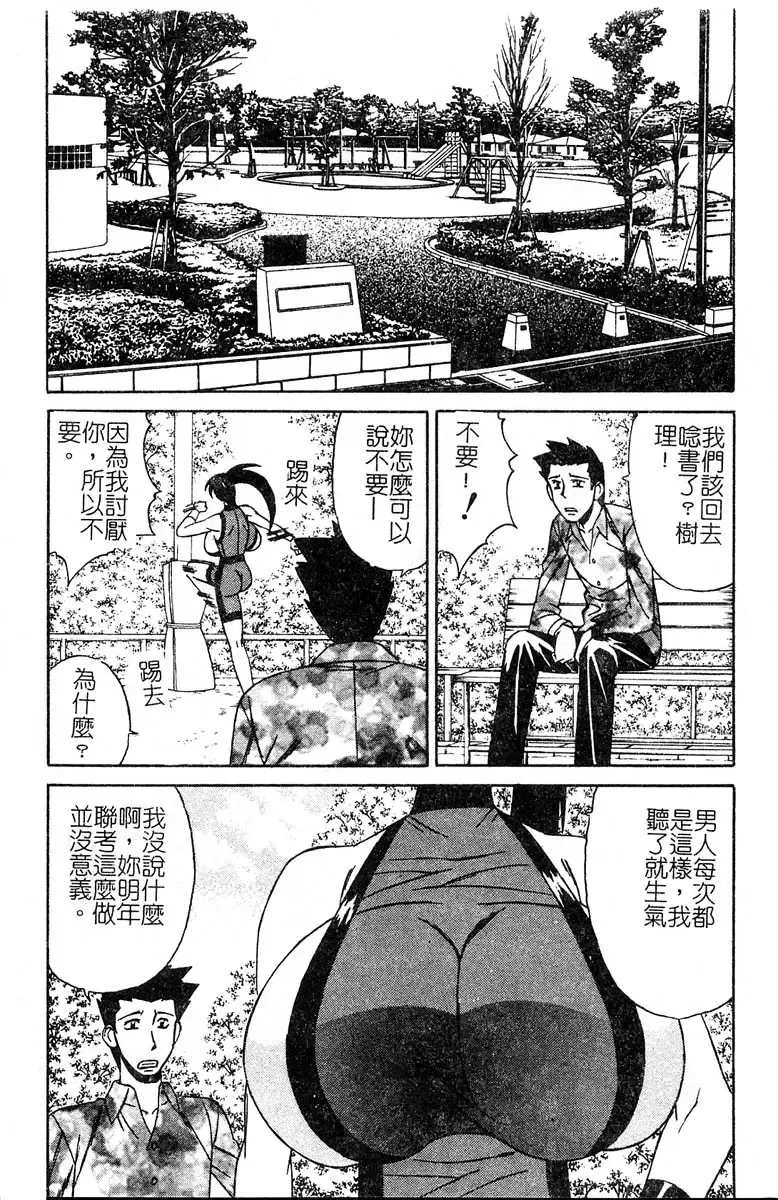 [Yamamoto Yoshifumi] Katei Kyoushi Bakunyuu Gari Fhentai - Page 84