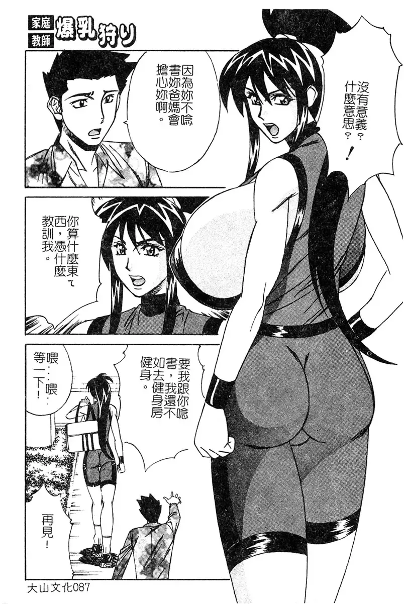 [Yamamoto Yoshifumi] Katei Kyoushi Bakunyuu Gari Fhentai - Page 85