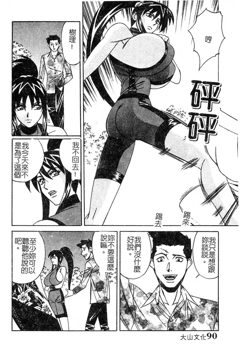 [Yamamoto Yoshifumi] Katei Kyoushi Bakunyuu Gari Fhentai - Page 88