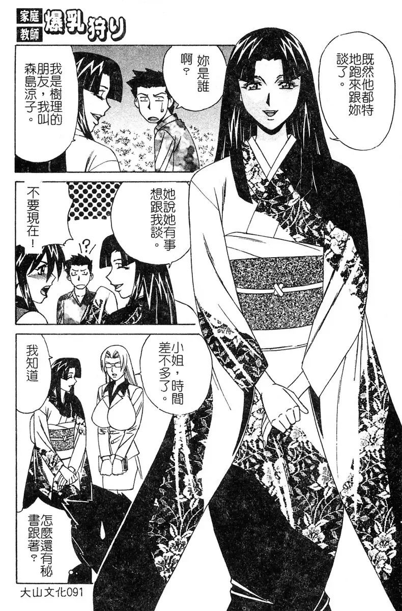 [Yamamoto Yoshifumi] Katei Kyoushi Bakunyuu Gari Fhentai - Page 89