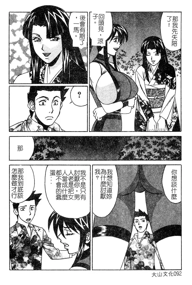 [Yamamoto Yoshifumi] Katei Kyoushi Bakunyuu Gari Fhentai - Page 90