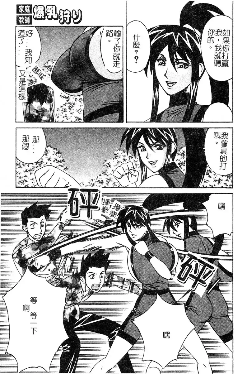 [Yamamoto Yoshifumi] Katei Kyoushi Bakunyuu Gari Fhentai - Page 91