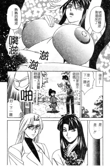 [Yamamoto Yoshifumi] Katei Kyoushi Bakunyuu Gari Fhentai - Page 102