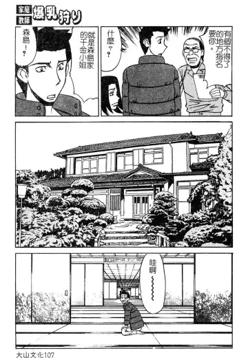 [Yamamoto Yoshifumi] Katei Kyoushi Bakunyuu Gari Fhentai - Page 105