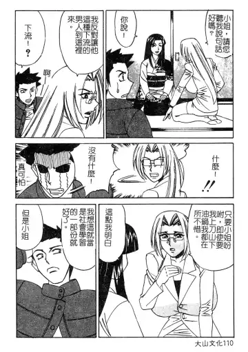 [Yamamoto Yoshifumi] Katei Kyoushi Bakunyuu Gari Fhentai - Page 108