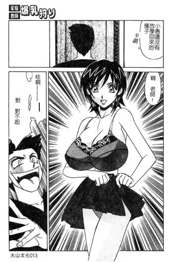 [Yamamoto Yoshifumi] Katei Kyoushi Bakunyuu Gari Fhentai - Page 11
