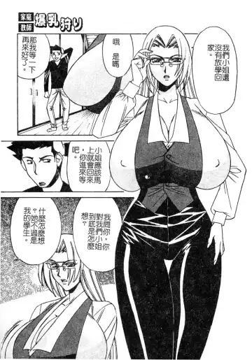 [Yamamoto Yoshifumi] Katei Kyoushi Bakunyuu Gari Fhentai - Page 111