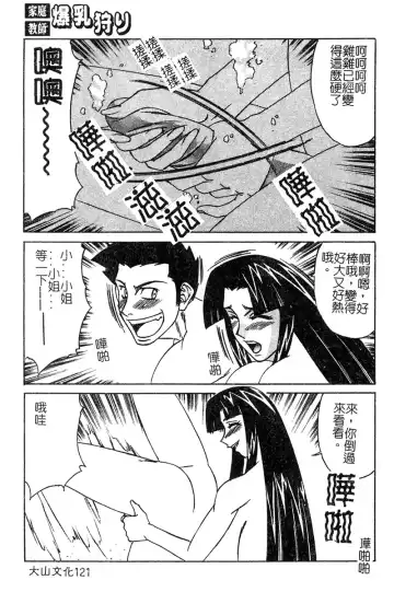 [Yamamoto Yoshifumi] Katei Kyoushi Bakunyuu Gari Fhentai - Page 119