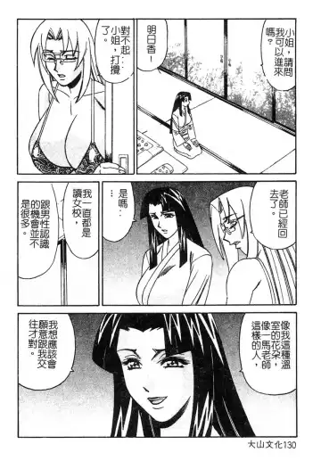 [Yamamoto Yoshifumi] Katei Kyoushi Bakunyuu Gari Fhentai - Page 128