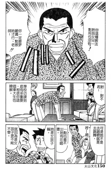 [Yamamoto Yoshifumi] Katei Kyoushi Bakunyuu Gari Fhentai - Page 148