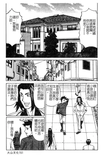 [Yamamoto Yoshifumi] Katei Kyoushi Bakunyuu Gari Fhentai - Page 149