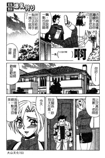 [Yamamoto Yoshifumi] Katei Kyoushi Bakunyuu Gari Fhentai - Page 151