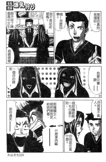 [Yamamoto Yoshifumi] Katei Kyoushi Bakunyuu Gari Fhentai - Page 27