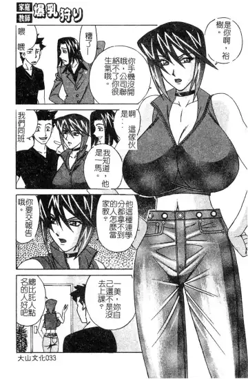 [Yamamoto Yoshifumi] Katei Kyoushi Bakunyuu Gari Fhentai - Page 31