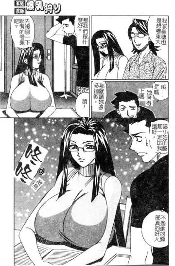 [Yamamoto Yoshifumi] Katei Kyoushi Bakunyuu Gari Fhentai - Page 35
