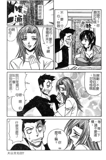 [Yamamoto Yoshifumi] Katei Kyoushi Bakunyuu Gari Fhentai - Page 5