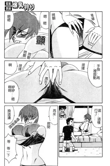 [Yamamoto Yoshifumi] Katei Kyoushi Bakunyuu Gari Fhentai - Page 57