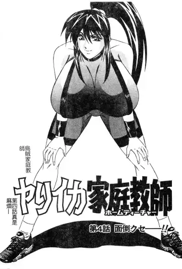 [Yamamoto Yoshifumi] Katei Kyoushi Bakunyuu Gari Fhentai - Page 83