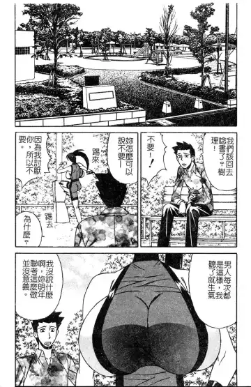 [Yamamoto Yoshifumi] Katei Kyoushi Bakunyuu Gari Fhentai - Page 84