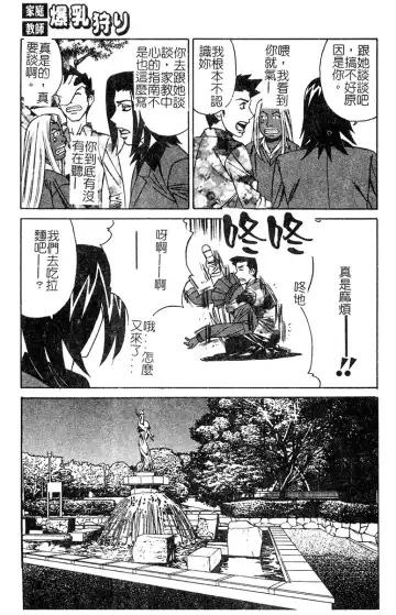 [Yamamoto Yoshifumi] Katei Kyoushi Bakunyuu Gari Fhentai - Page 87