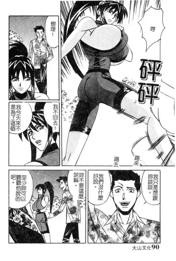 [Yamamoto Yoshifumi] Katei Kyoushi Bakunyuu Gari Fhentai - Page 88