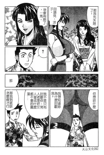 [Yamamoto Yoshifumi] Katei Kyoushi Bakunyuu Gari Fhentai - Page 90