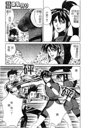 [Yamamoto Yoshifumi] Katei Kyoushi Bakunyuu Gari Fhentai - Page 91