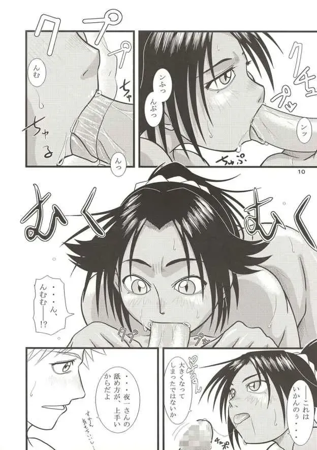 [Seijirou Kagechika] Yoruichi Nyan no Hon 2 Fhentai - Page 10