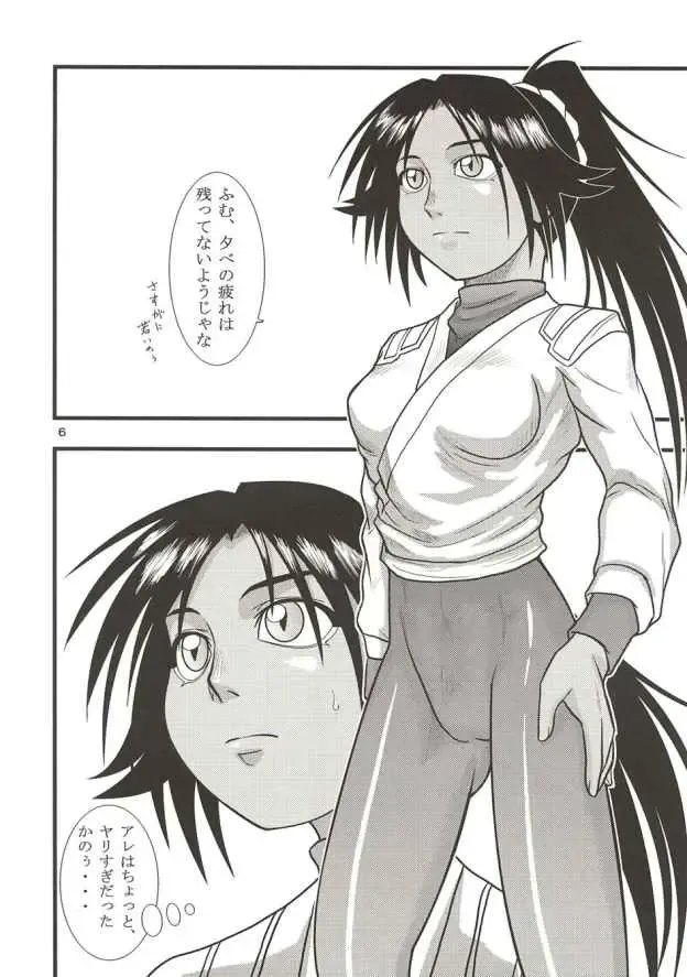 [Seijirou Kagechika] Yoruichi Nyan no Hon 2 Fhentai - Page 6