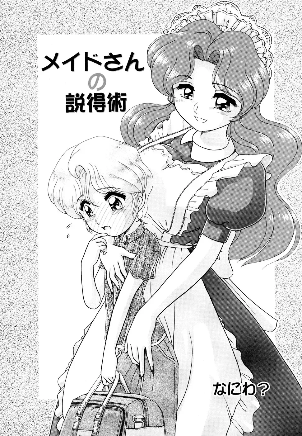 Maid Shoujo Club Vol. 1 Fhentai - Page 102