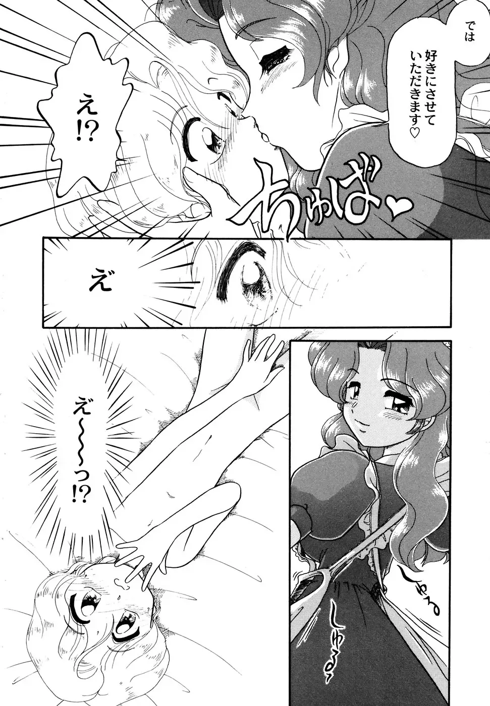 Maid Shoujo Club Vol. 1 Fhentai - Page 108