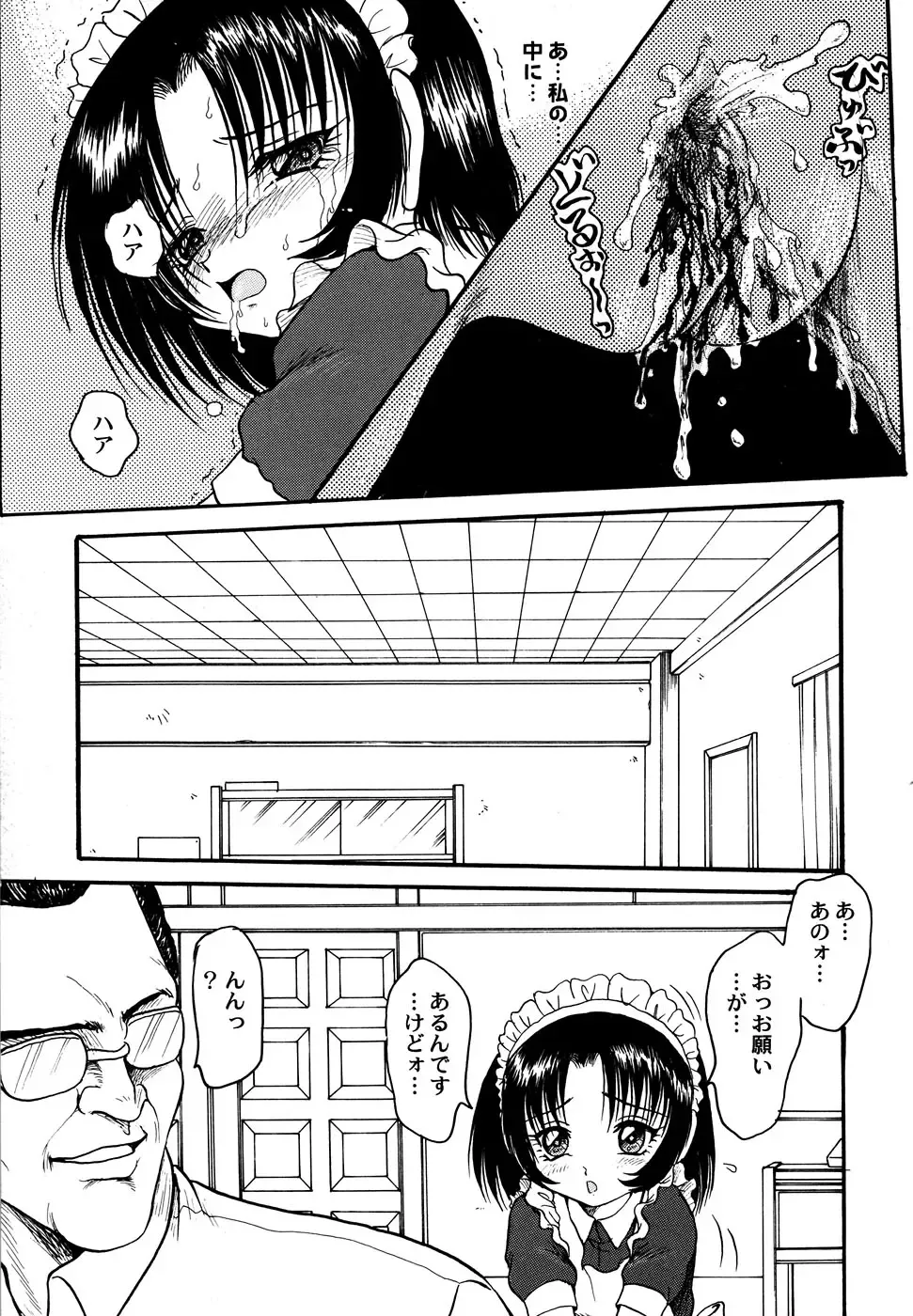 Maid Shoujo Club Vol. 1 Fhentai - Page 13
