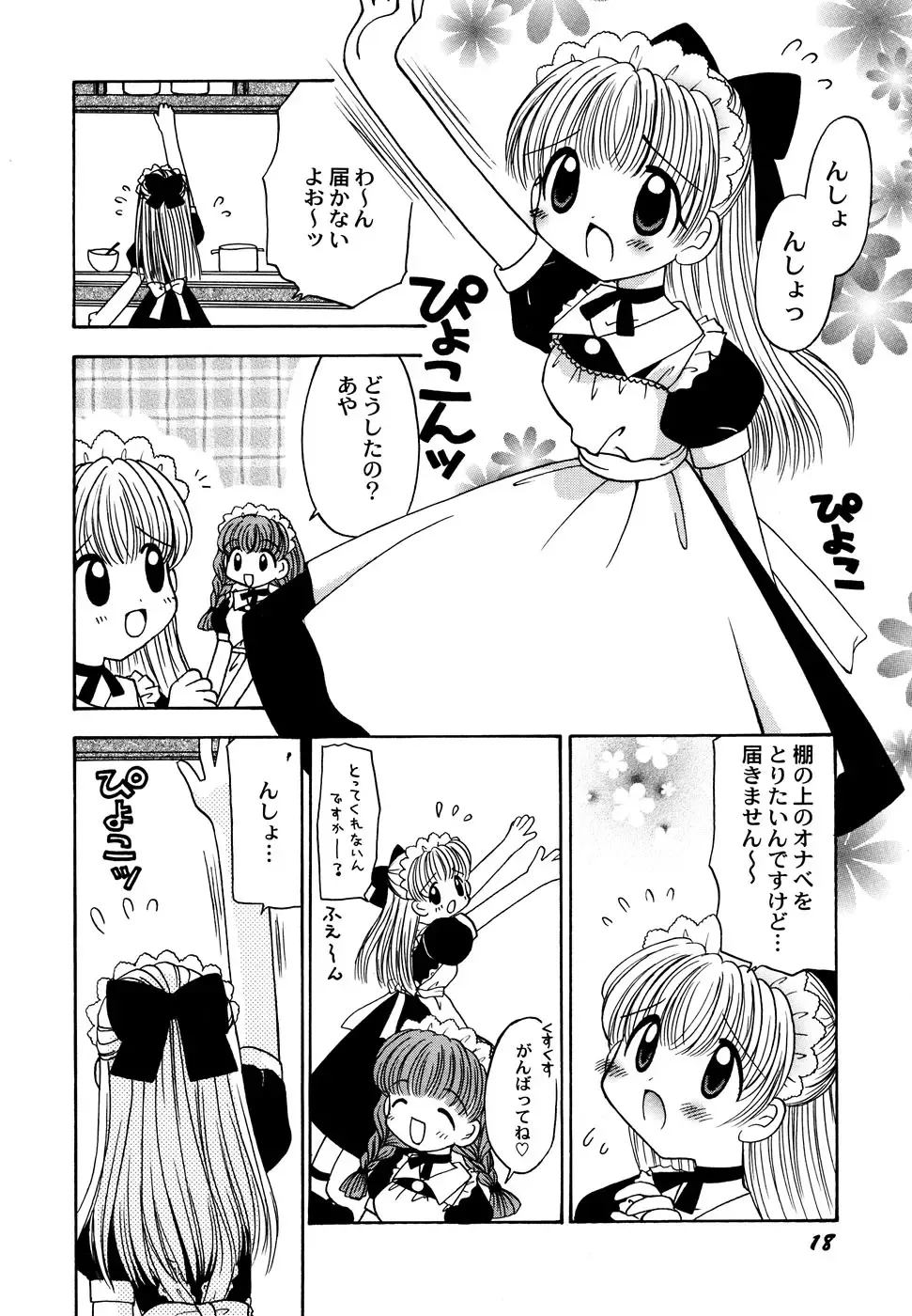 Maid Shoujo Club Vol. 1 Fhentai - Page 20