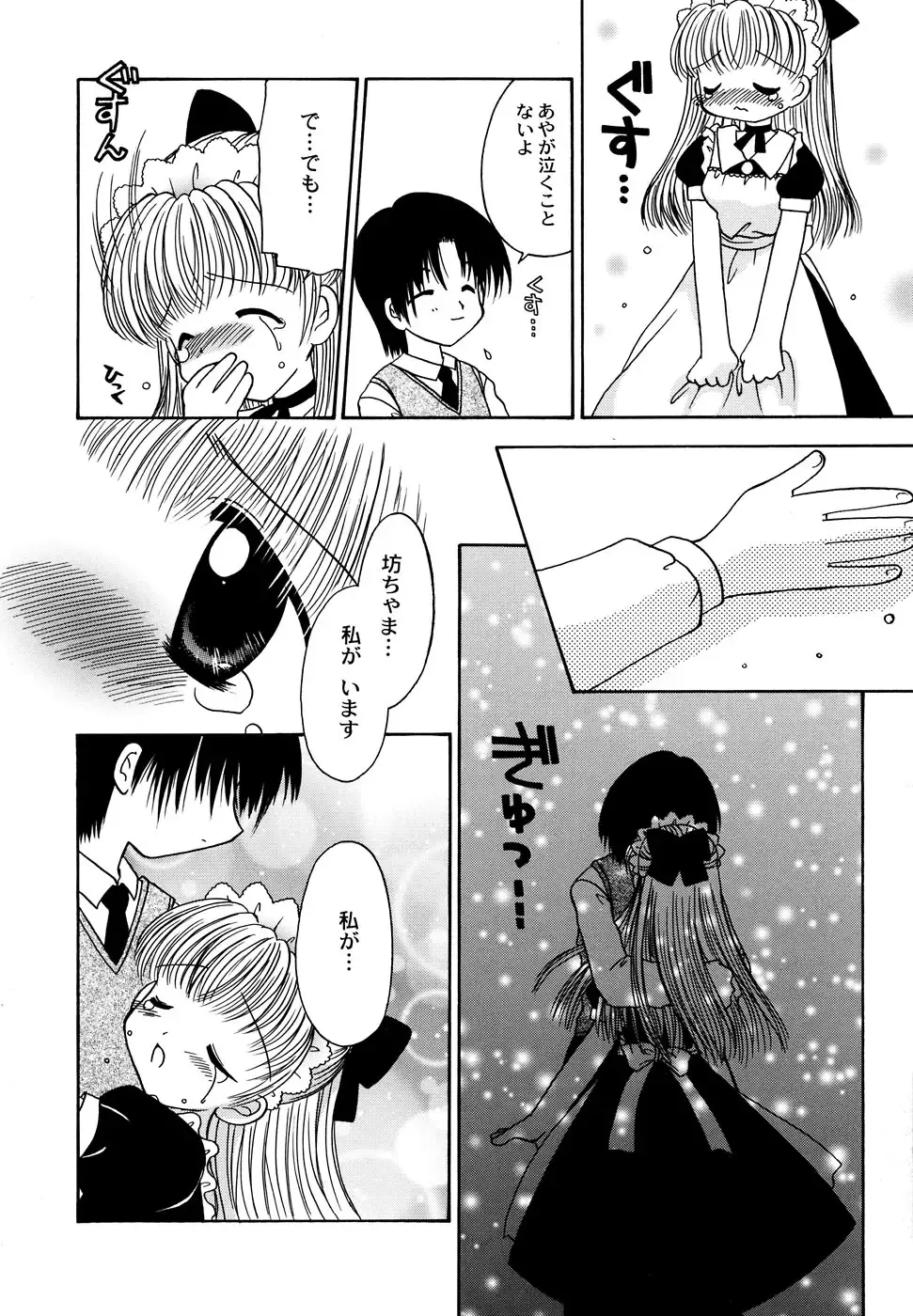 Maid Shoujo Club Vol. 1 Fhentai - Page 26