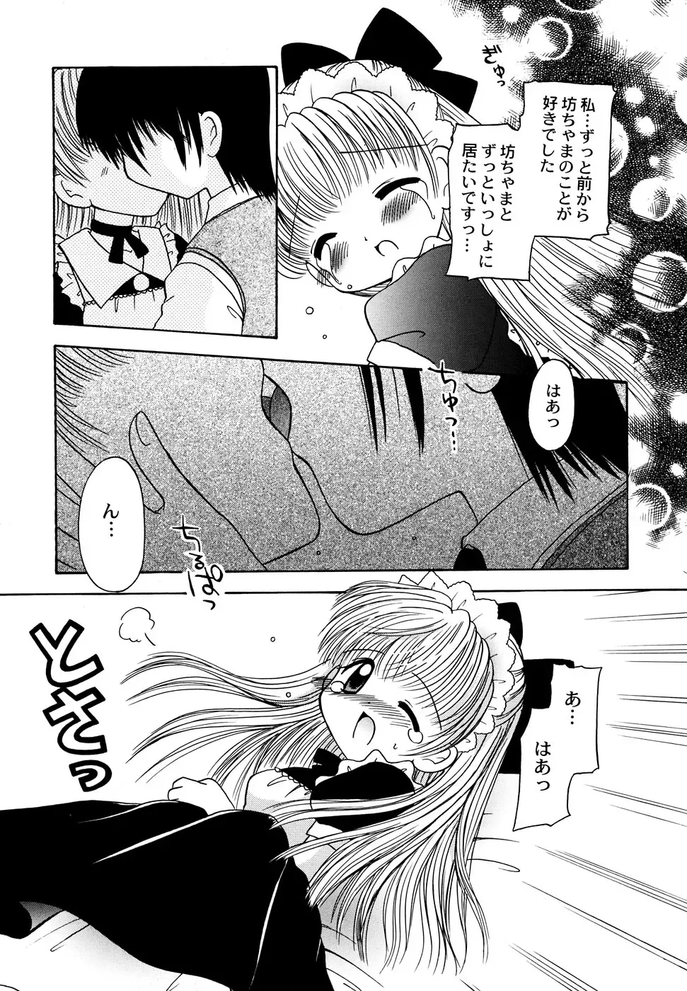 Maid Shoujo Club Vol. 1 Fhentai - Page 27