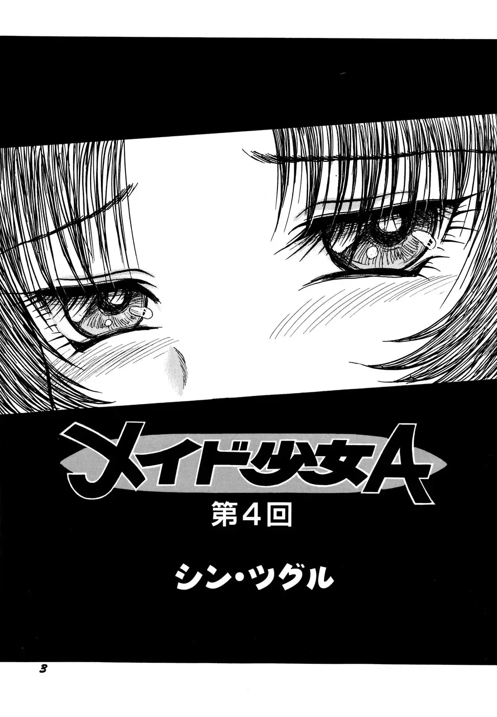 Maid Shoujo Club Vol. 1 Fhentai - Page 5