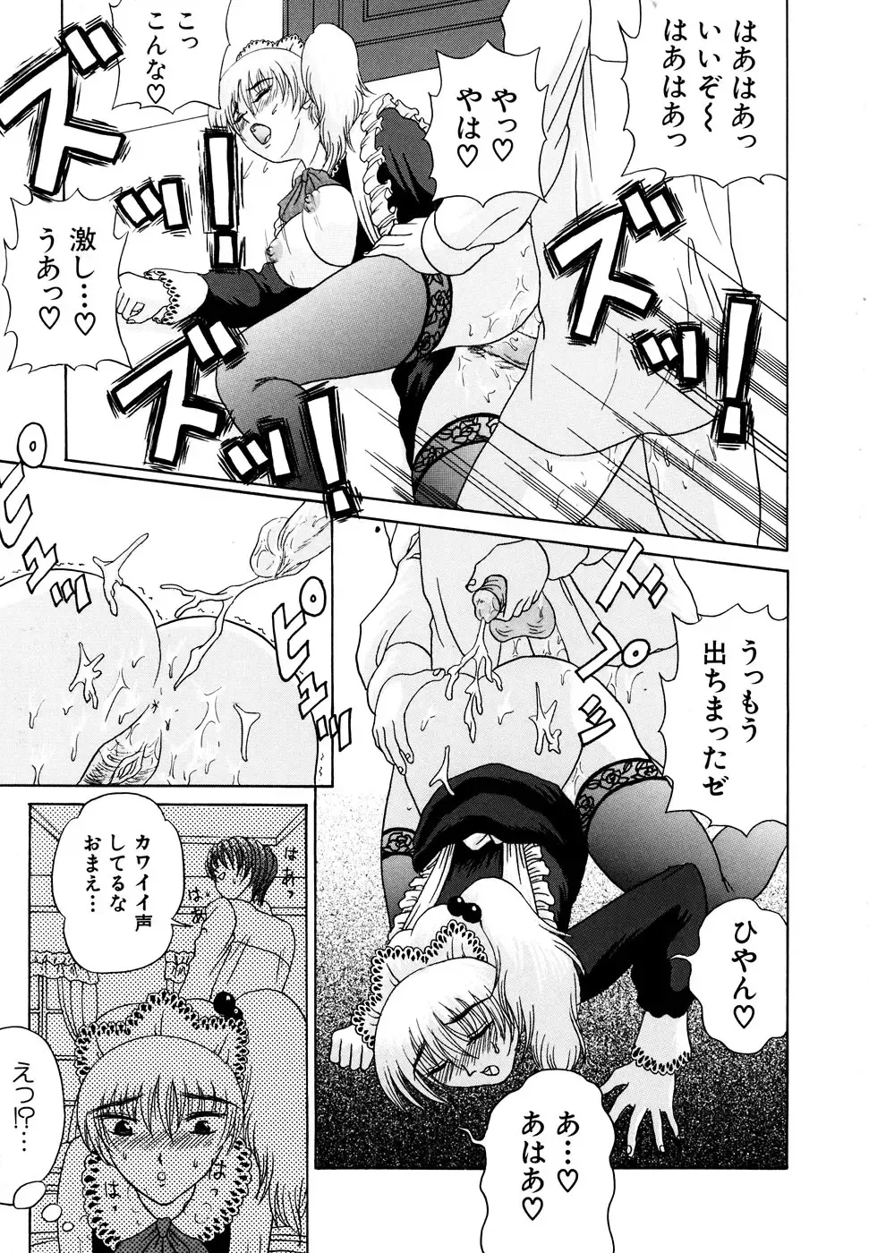 Maid Shoujo Club Vol. 1 Fhentai - Page 69