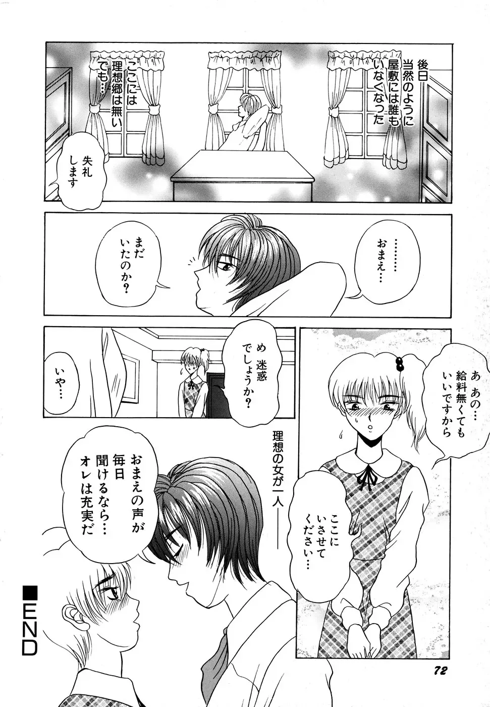 Maid Shoujo Club Vol. 1 Fhentai - Page 74