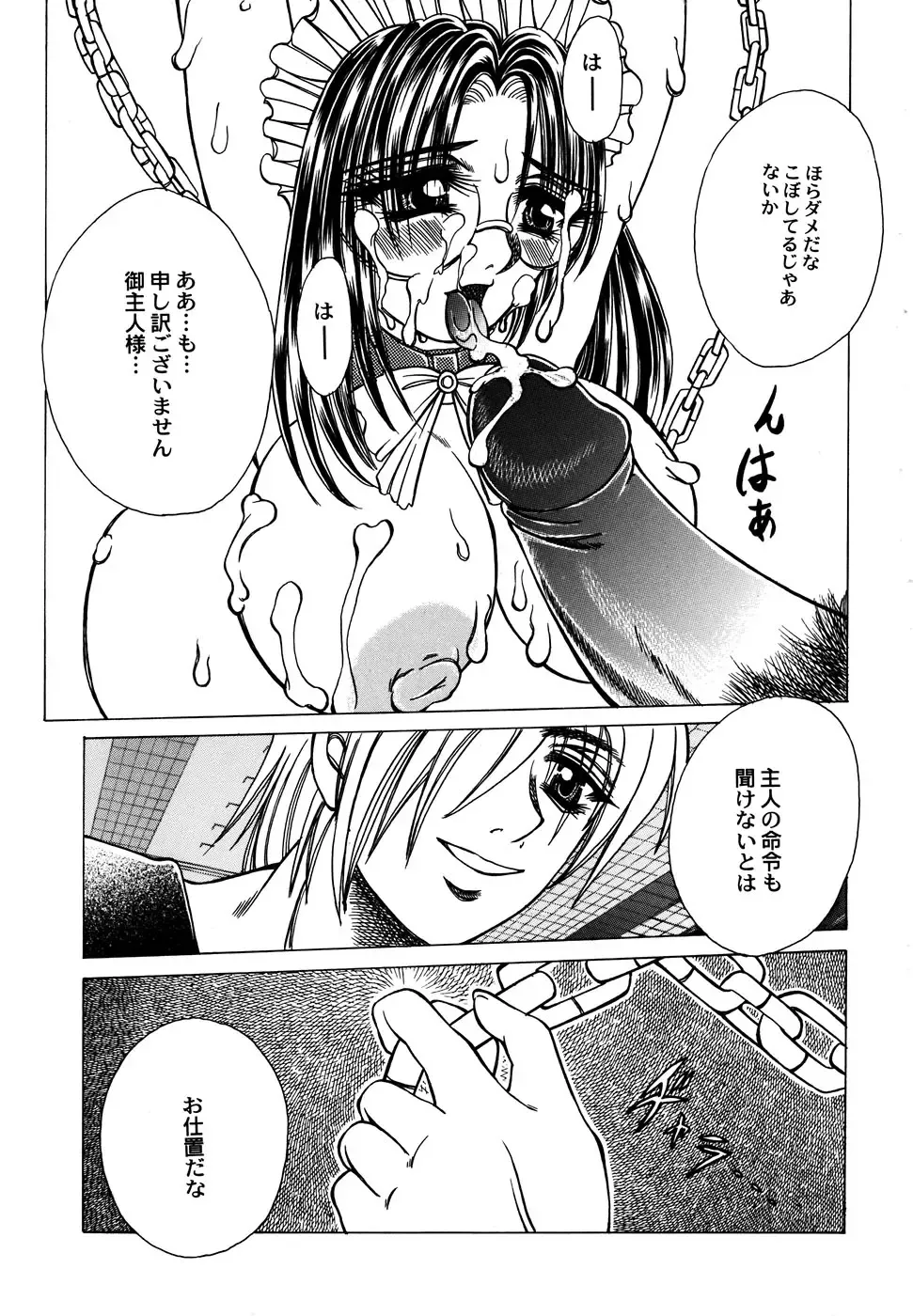 Maid Shoujo Club Vol. 1 Fhentai - Page 85