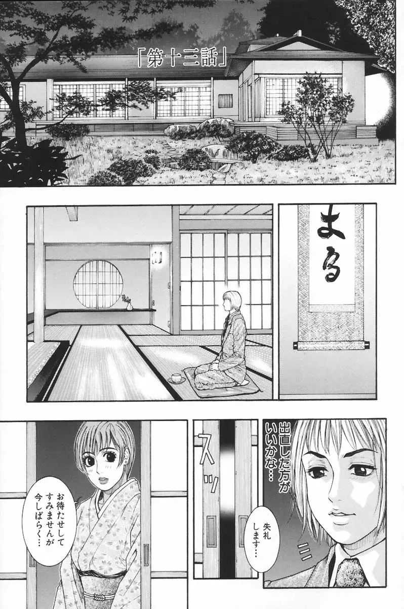 [Kotobuki Kazuki] Ryogyaku no Kajitsu 2 Fhentai - Page 134