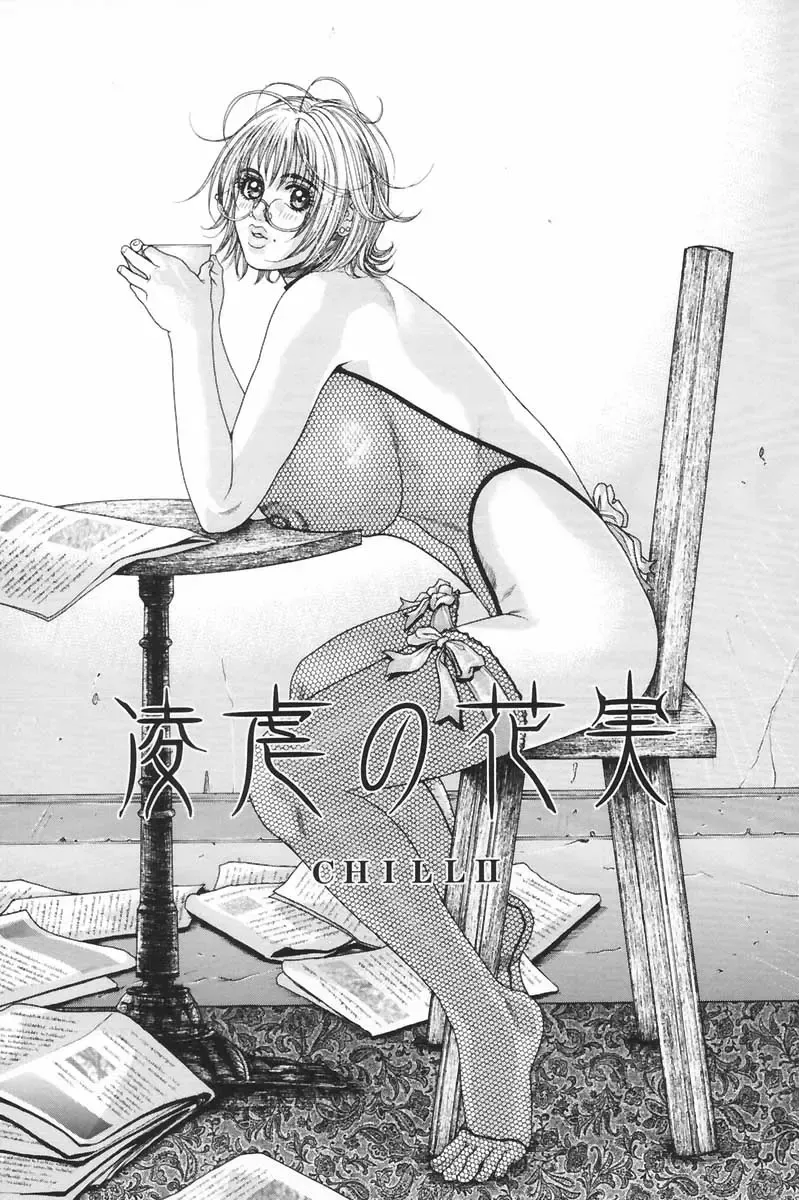 [Kotobuki Kazuki] Ryogyaku no Kajitsu 2 Fhentai - Page 32