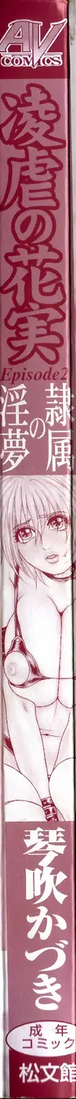 [Kotobuki Kazuki] Ryogyaku no Kajitsu 2 Fhentai - Page 5