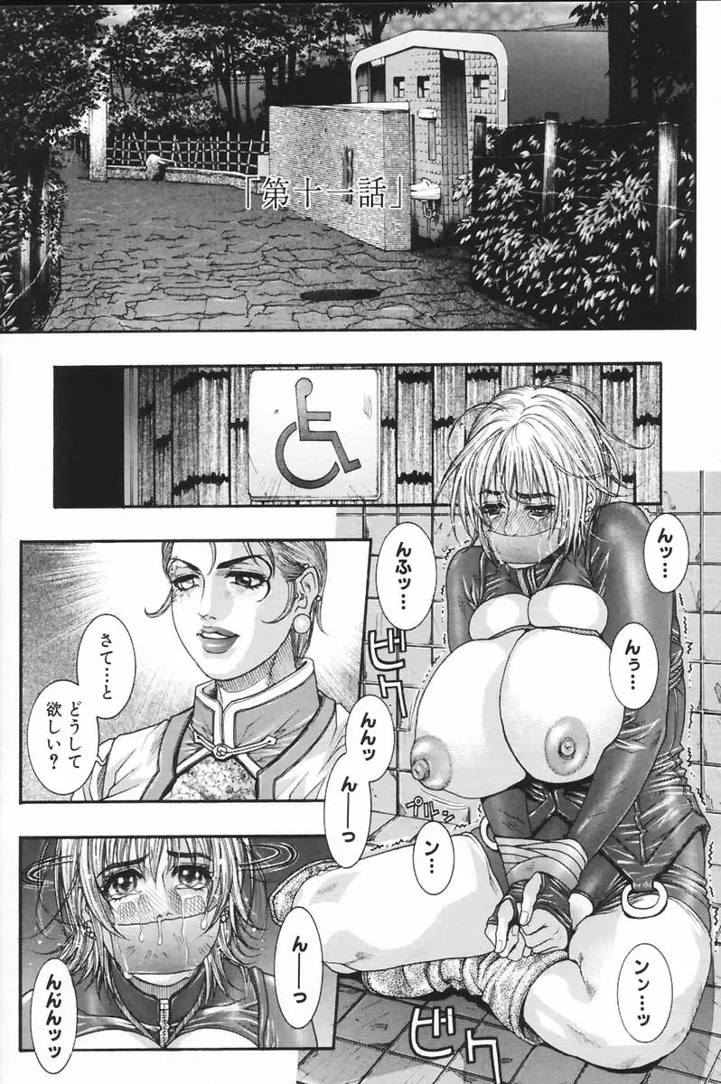 [Kotobuki Kazuki] Ryogyaku no Kajitsu 2 Fhentai - Page 88